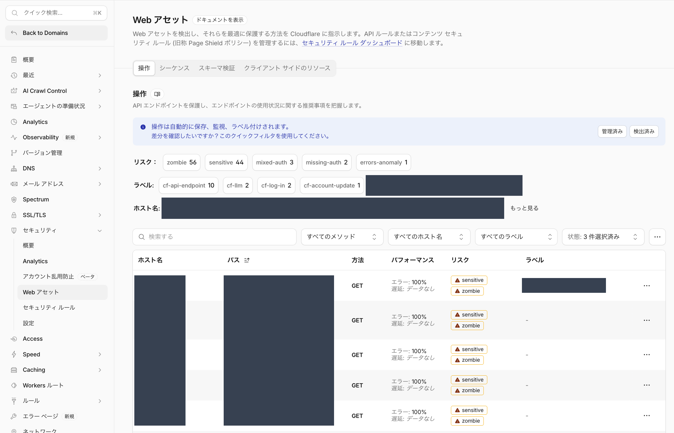 Web アセットの操作一覧