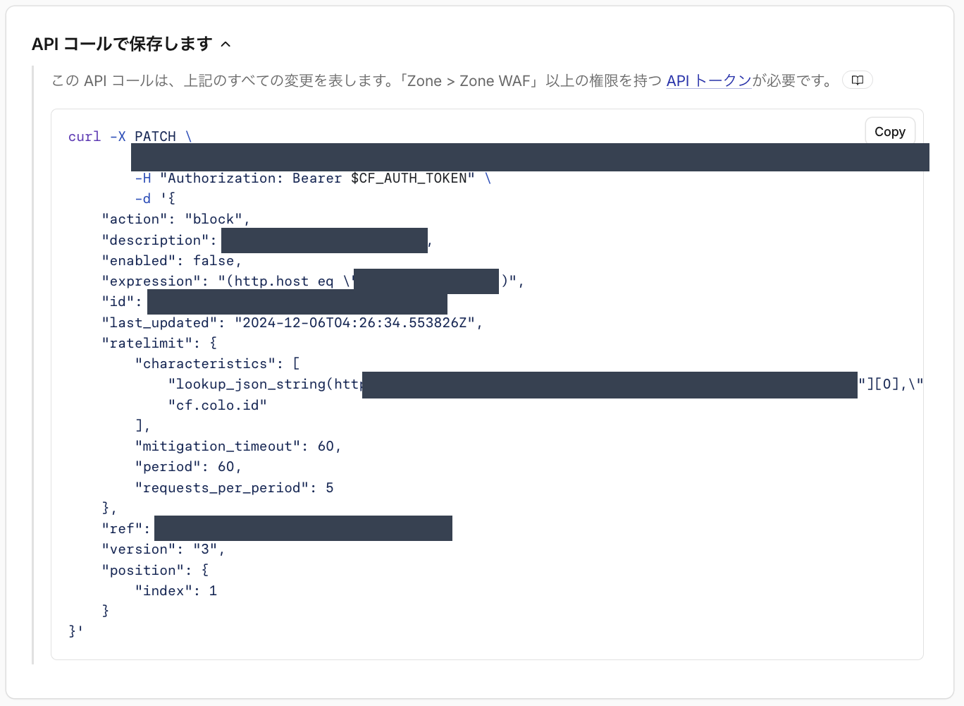 画面上の設定と同じ内容の API コール