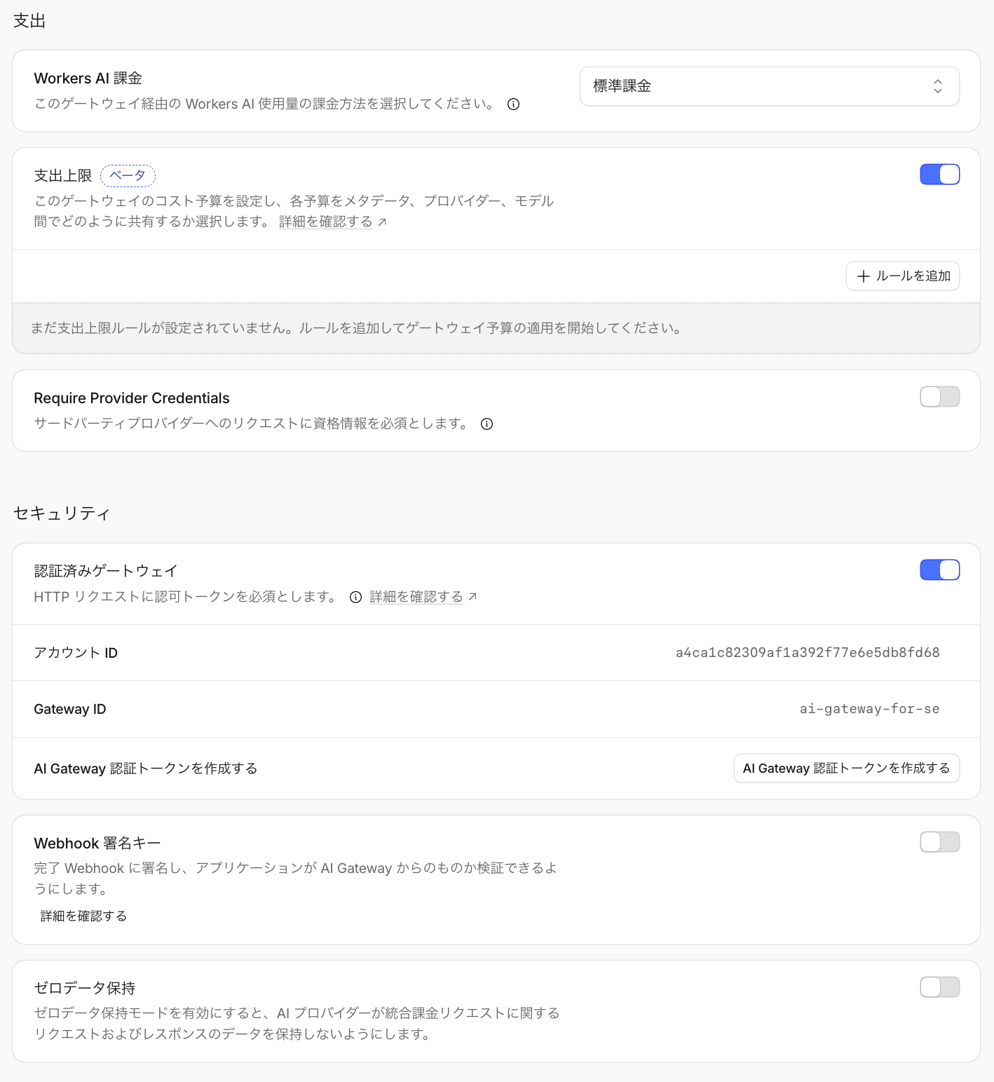 設定 支出とセキュリティ